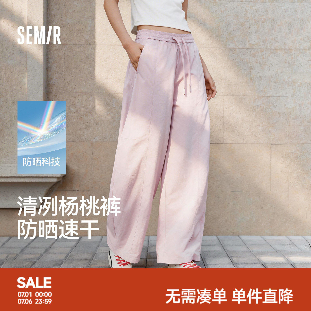 森马休闲裤女夏防晒吸湿速干肌理分割弯刀裤宽松阔腿裤26新款长裤