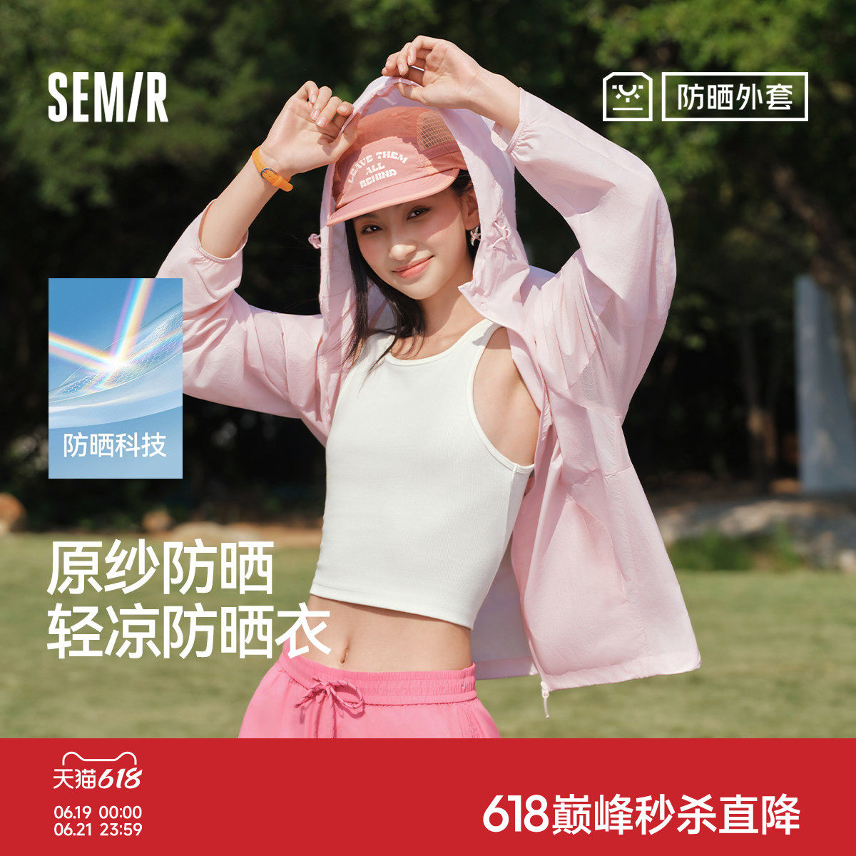 森马连帽防晒衣凉感男女同款
