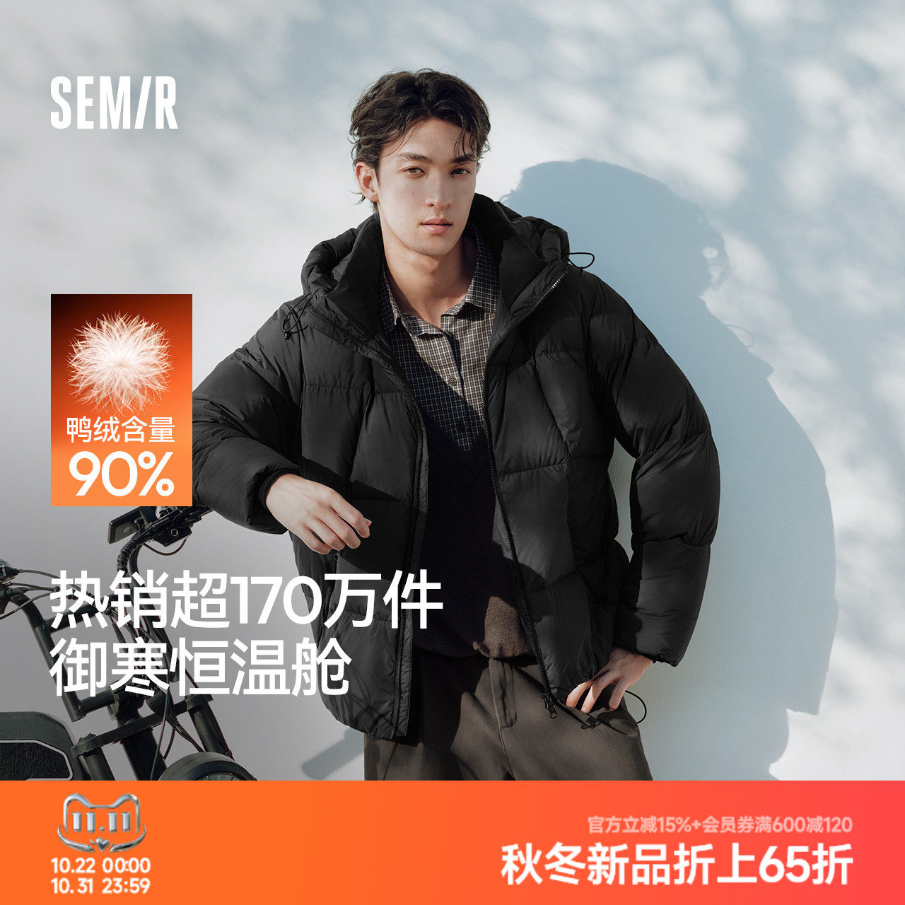 森马防泼水连帽轻柔90绒羽绒服男