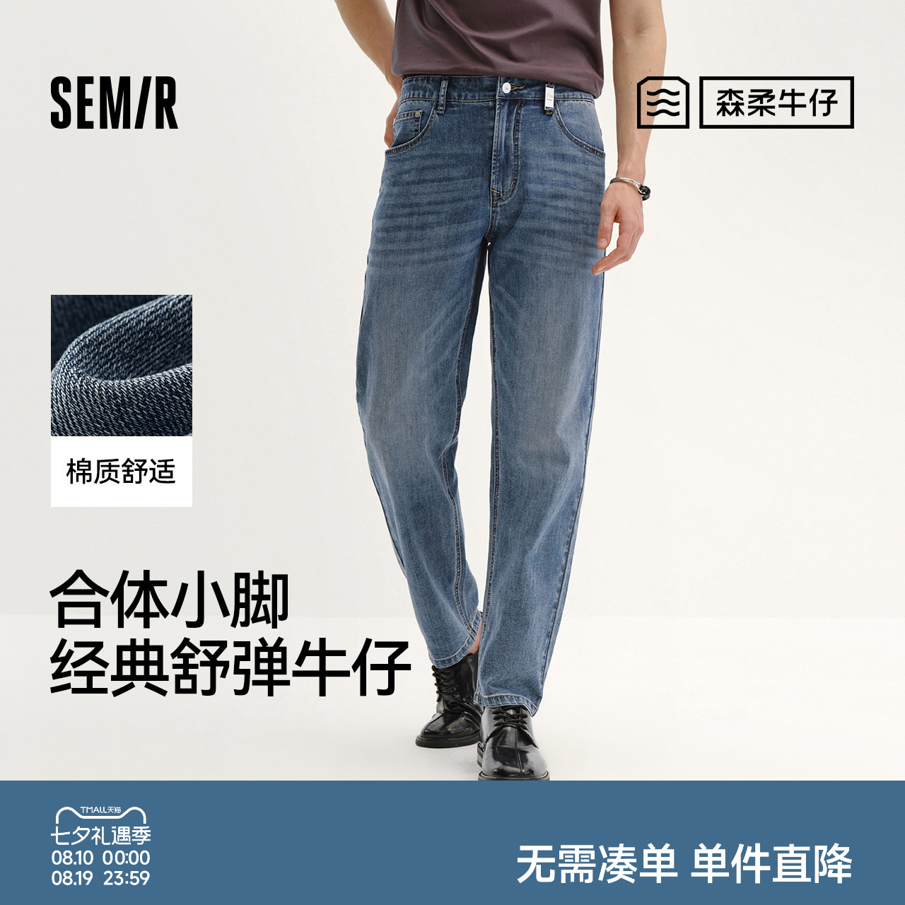 森马合体小脚舒弹森柔牛仔长裤男