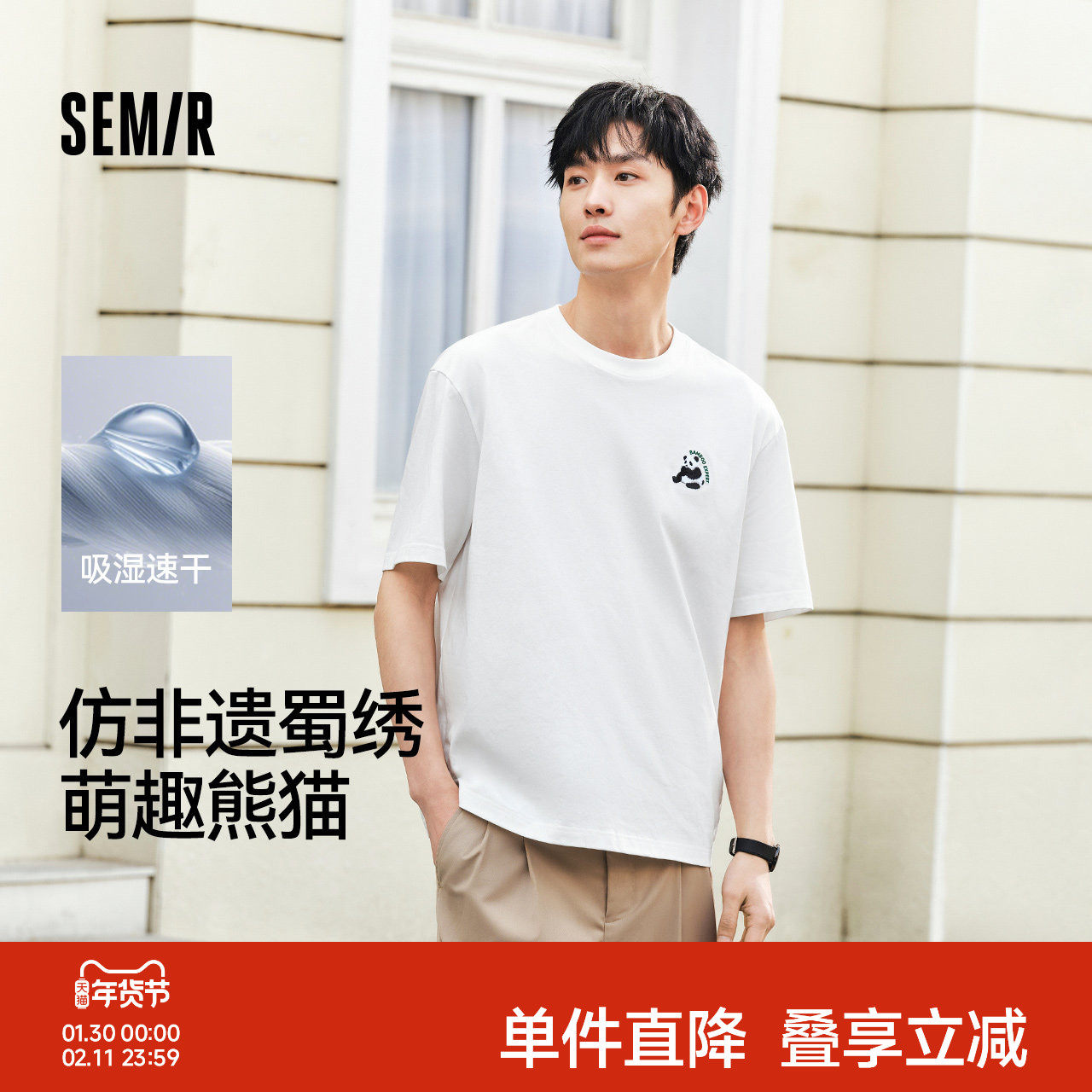 森马短袖T恤男速干国潮熊猫刺绣2025夏季新款上衣针织休闲圆领潮