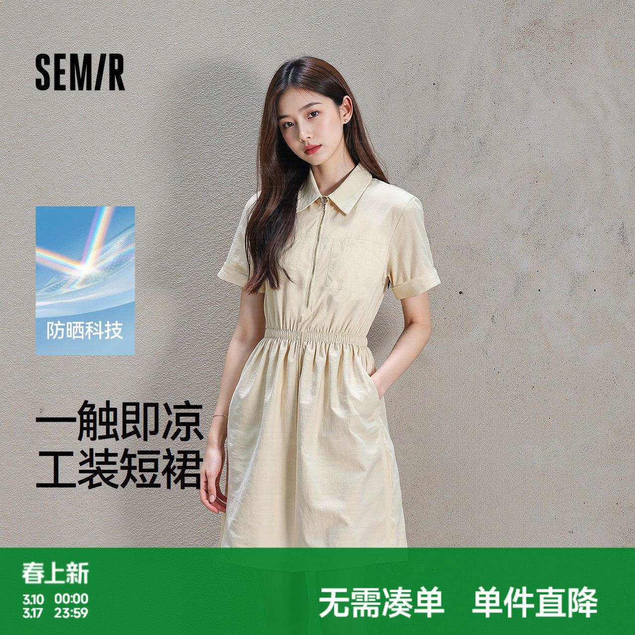 森马连衣裙女夏季翻领抽绳收腰防晒凉感肌理工装裙简约风户外短裙