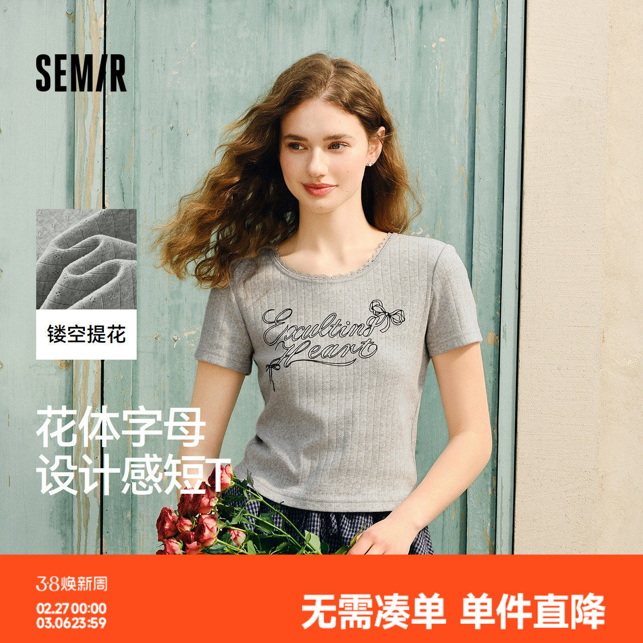 森马短袖T恤女短款字母花边修身正肩2025夏新款镂空提花上衣甜美