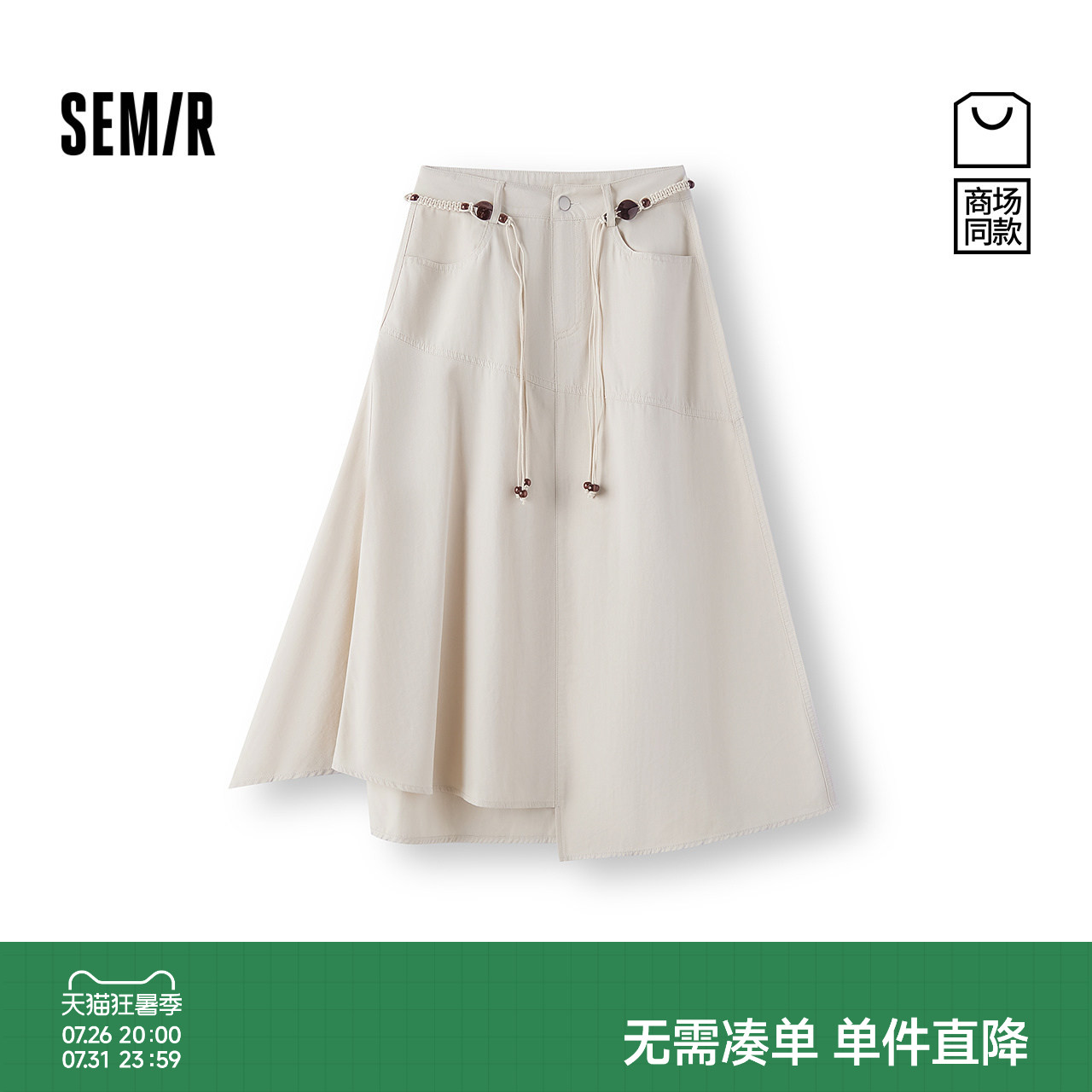 森马腰带设计感不规则半身裙女