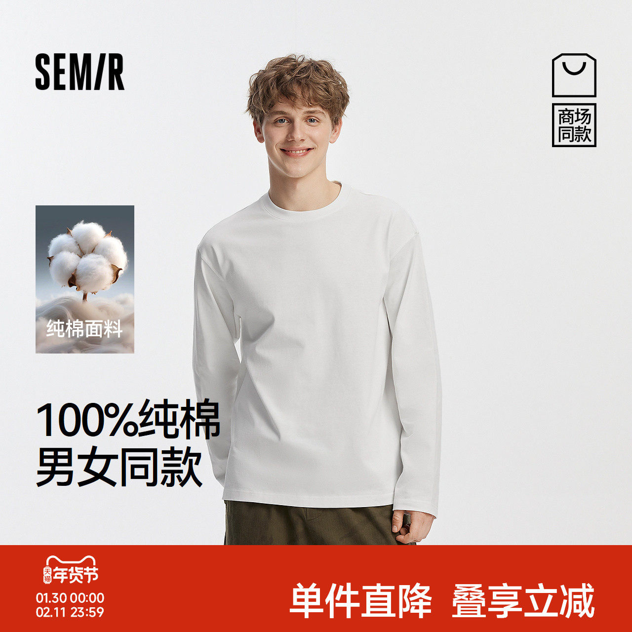 [商场同款]森马长袖T恤男纯棉打底衫2025春秋新款纯色内搭情侣