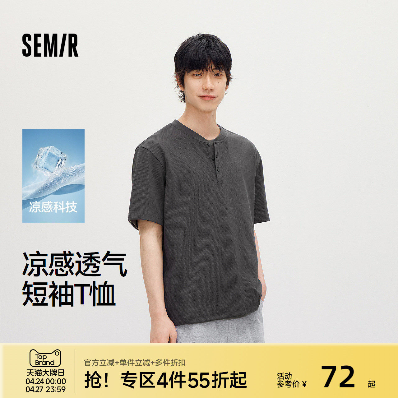 森马短袖T恤男夏季亨利领半开襟上衣2026新款凉感透气纯色针织衫