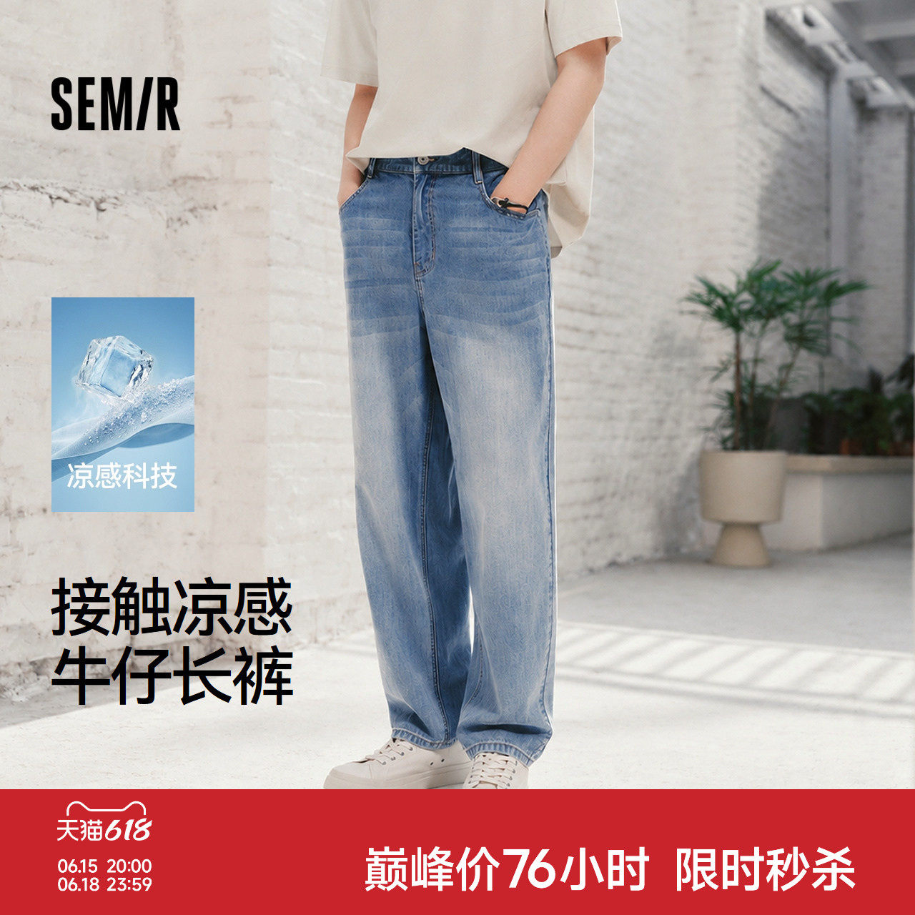 森马凉感宽松锥形森柔牛仔长裤男