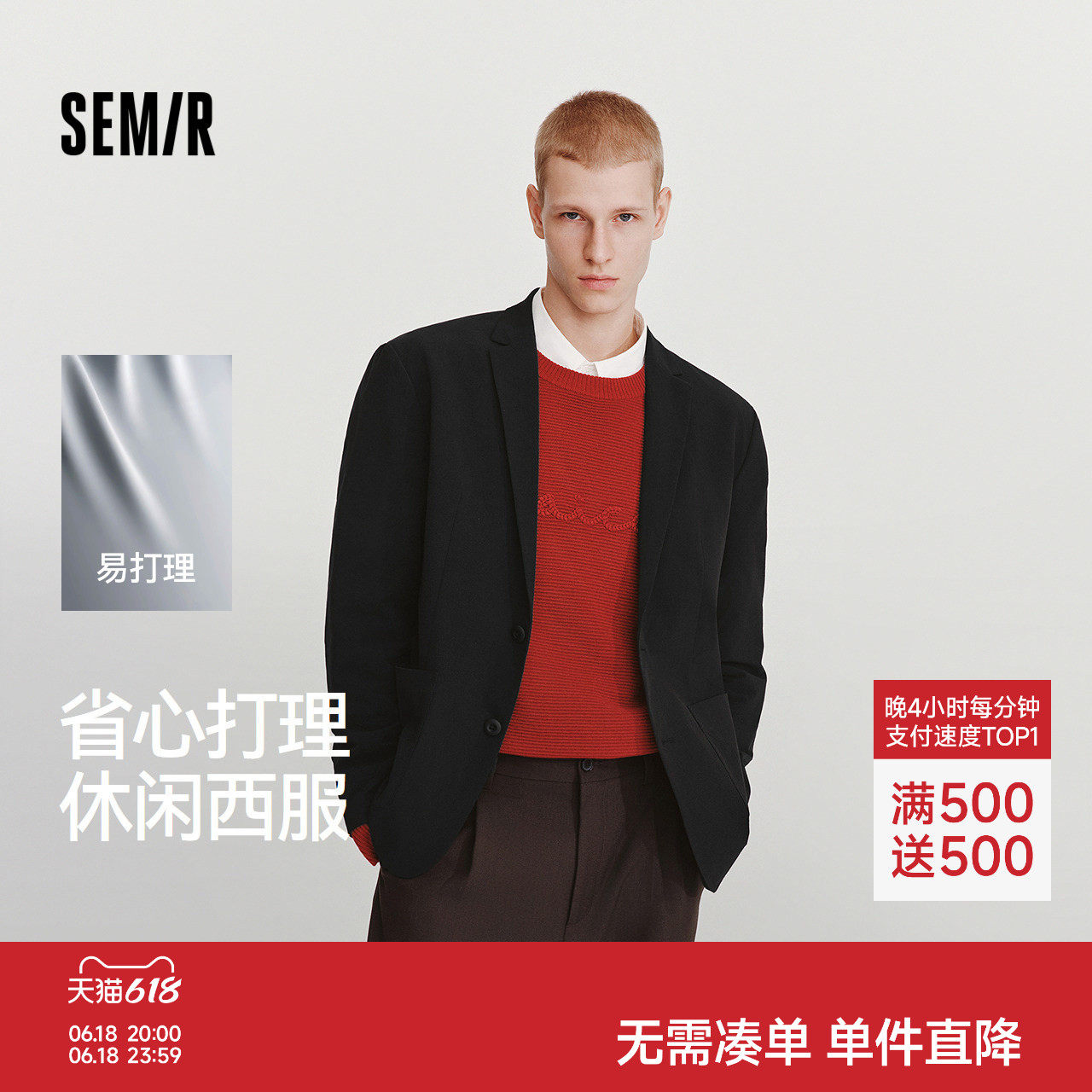 森马易打理休闲弹力微皱款西装男