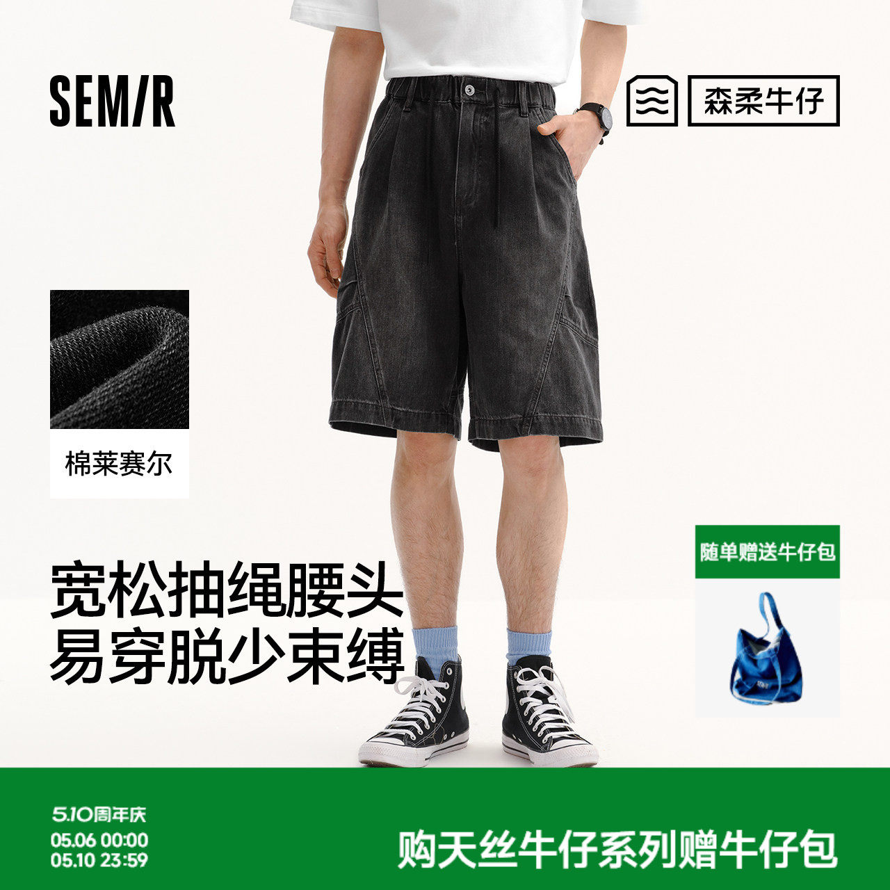 天丝森柔|商场同款森马牛仔裤男夏宽松2026新款松紧腰直筒短裤子