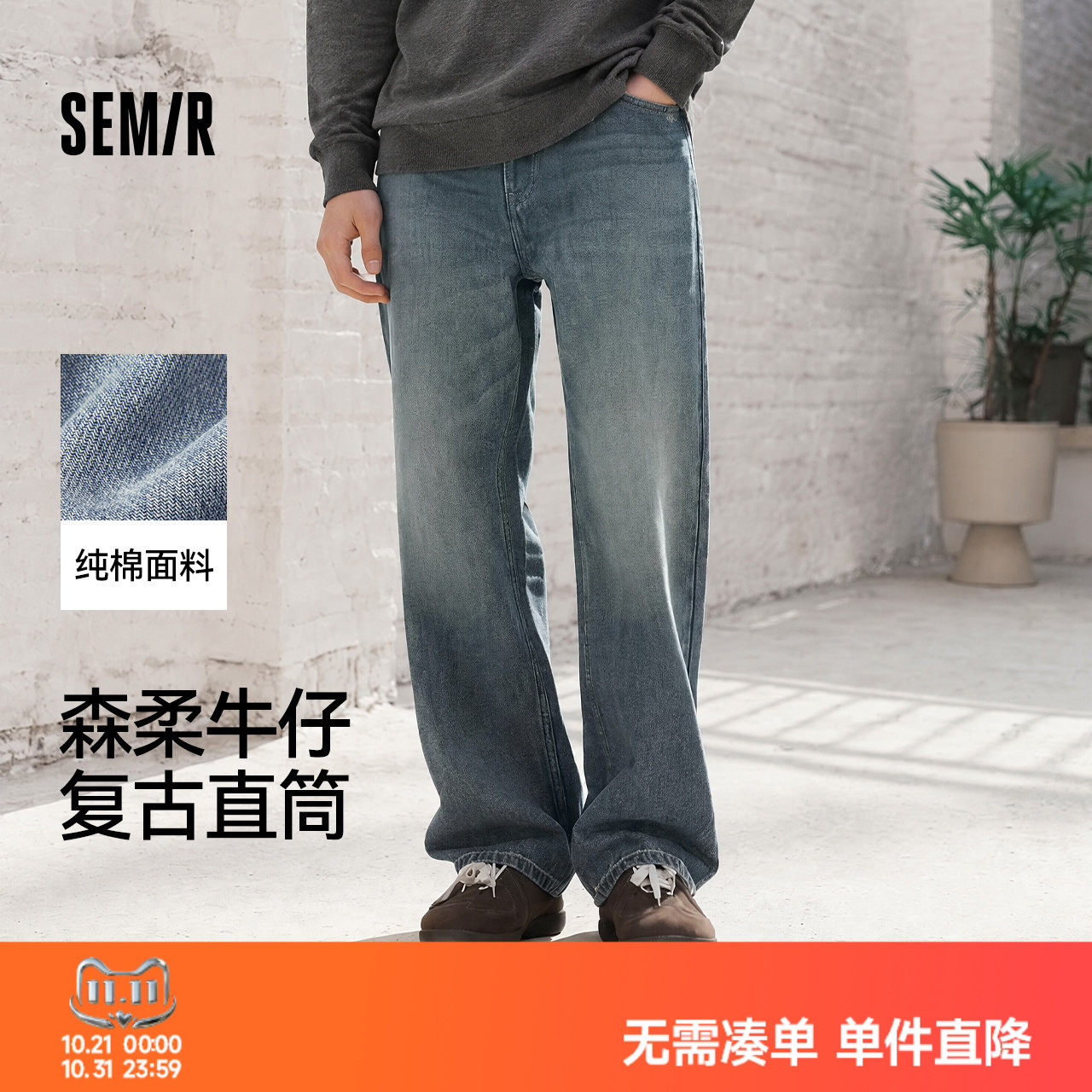 森马凉感宽松直筒森柔牛仔长裤男