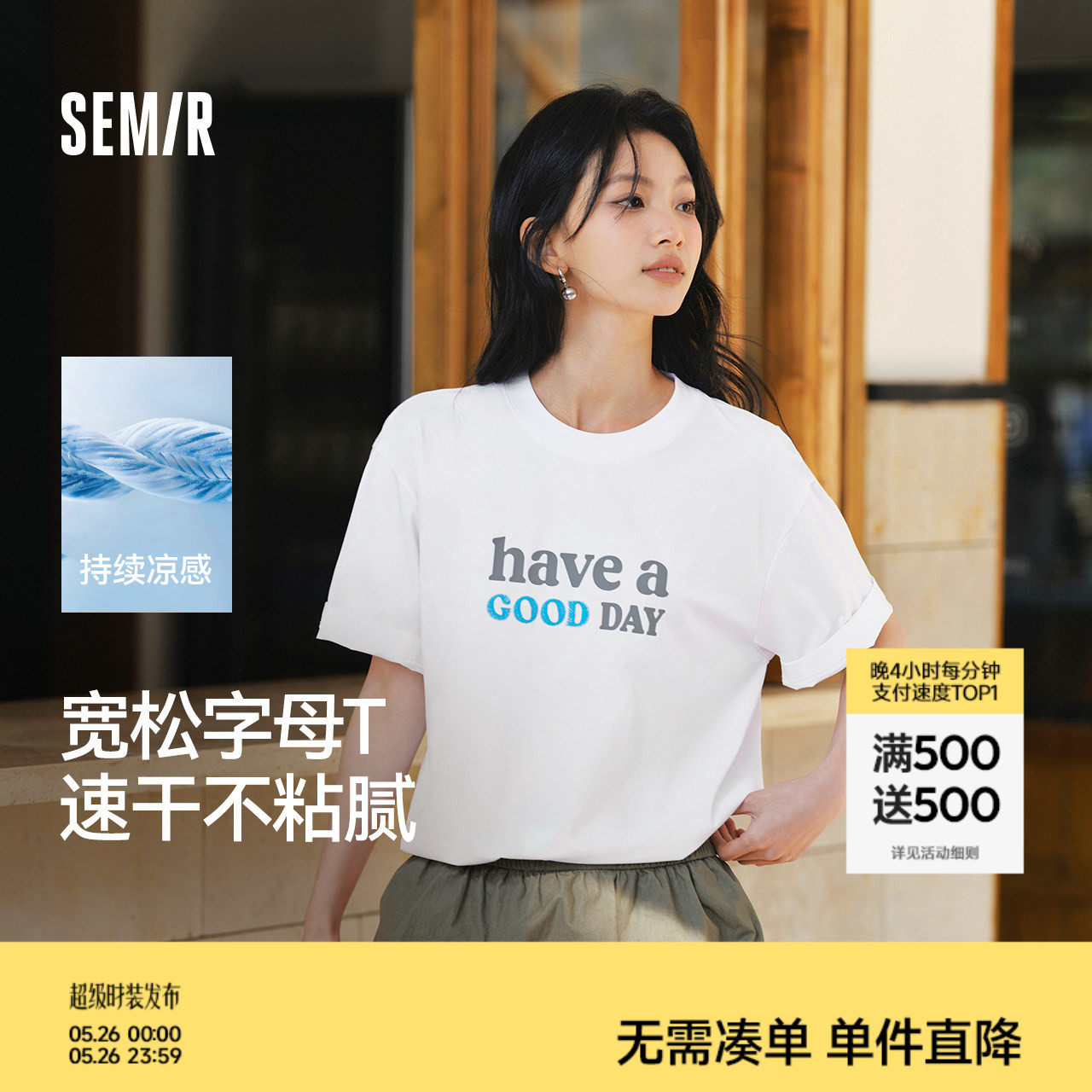 凉感T|森马短袖T恤男2025新款夏装吸湿速干抗菌遮热上衣宽松印花
