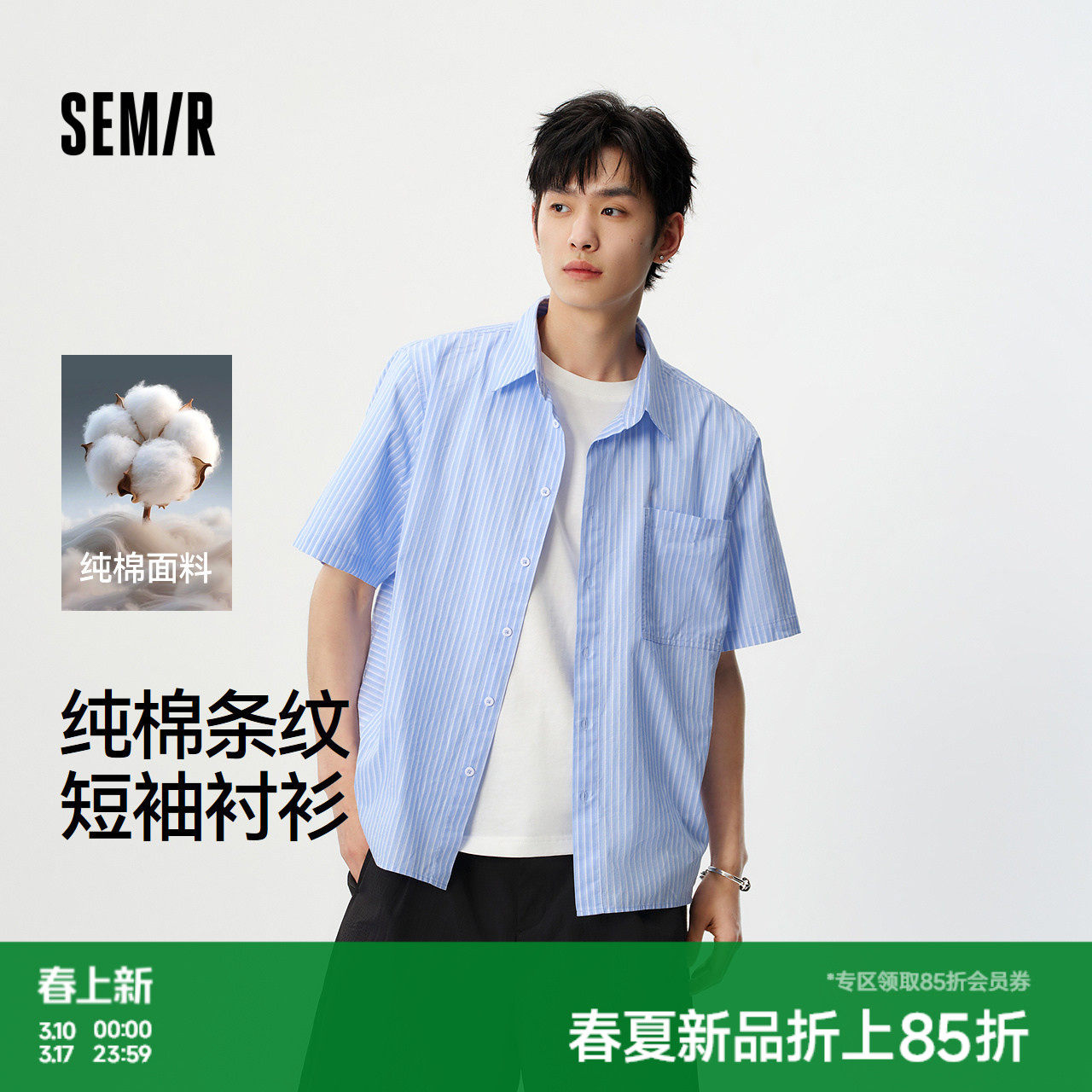 森马短袖衬衫男夏季时尚百搭条纹衬衣2026新款纯棉宽松翻领上衣