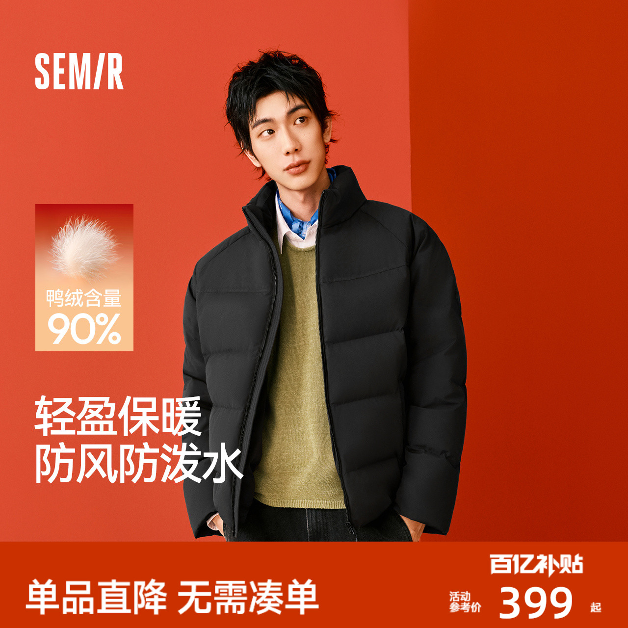 森马防泼水防风外套立领羽绒服男