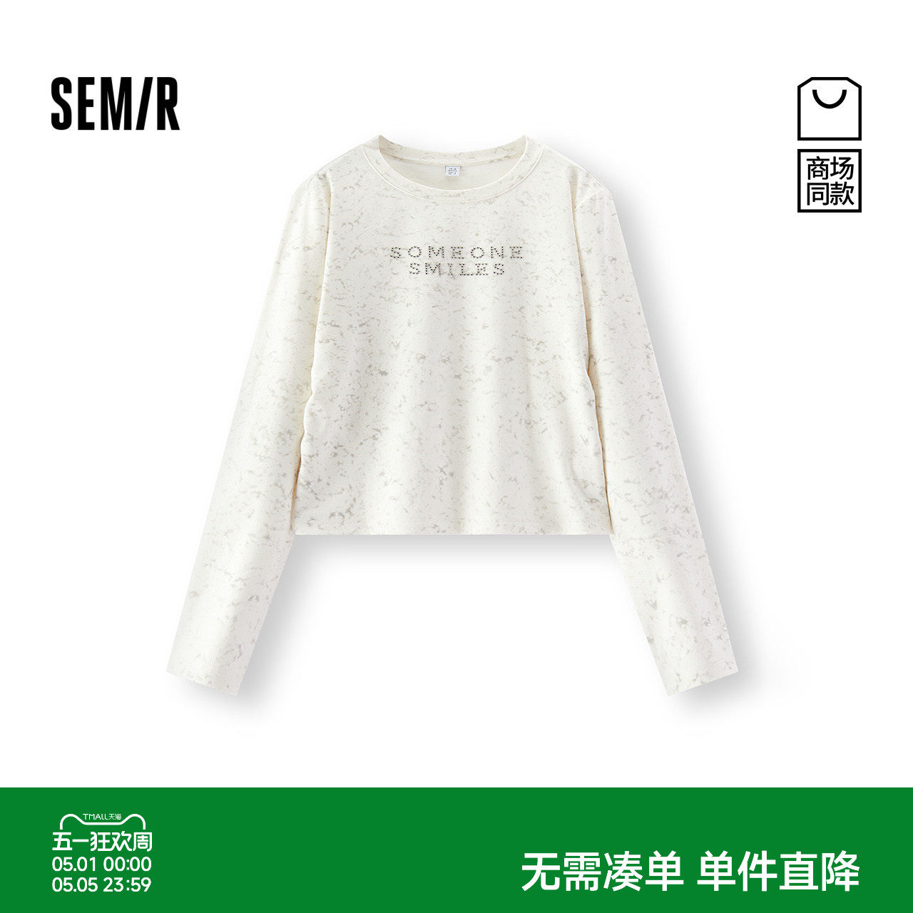 商场同款|森马长袖T恤女秋短款星空亮片蜡染字母修身2025新款衣服