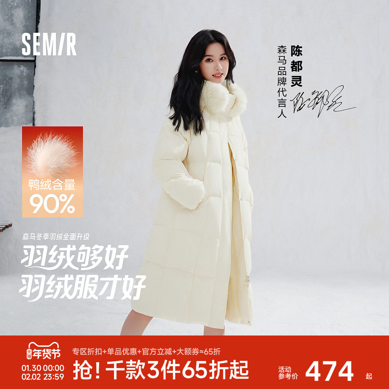 森马90绒仿狐狸毛领羽绒服 陈都灵同款 礼金 金币245元 - 线报酷