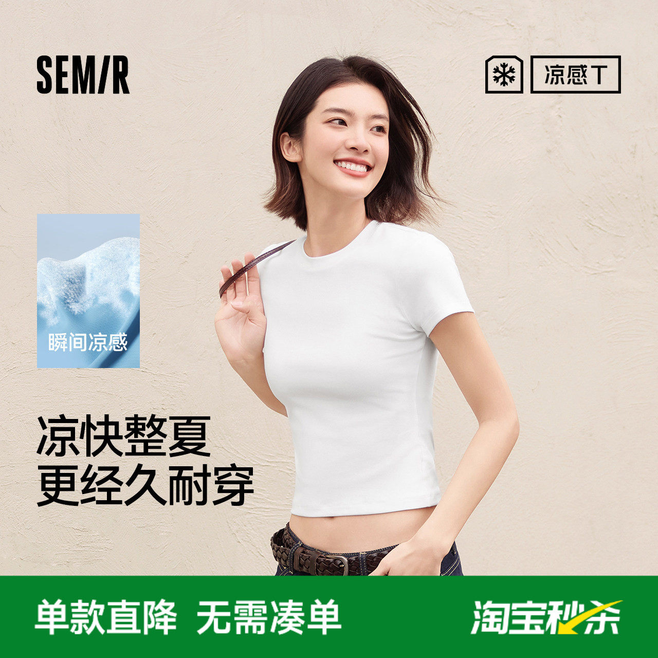 凉感T|森马短袖T恤女夏短款紧身圆领正肩纯色小个子基础简约衣服