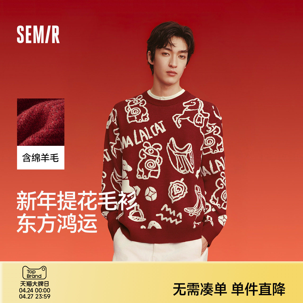 森马国博衍艺联名红色毛衫男春麒麟提花针织衫宽松休闲情侣毛衣