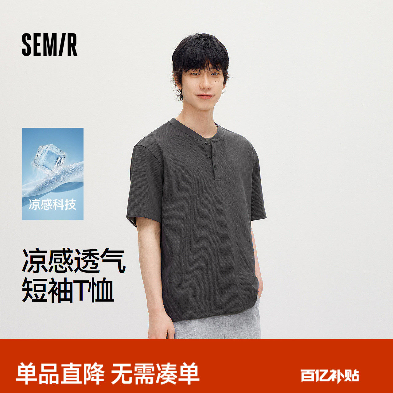 森马短袖T恤男夏季亨利领半开襟上衣2026新款凉感透气纯色针织衫