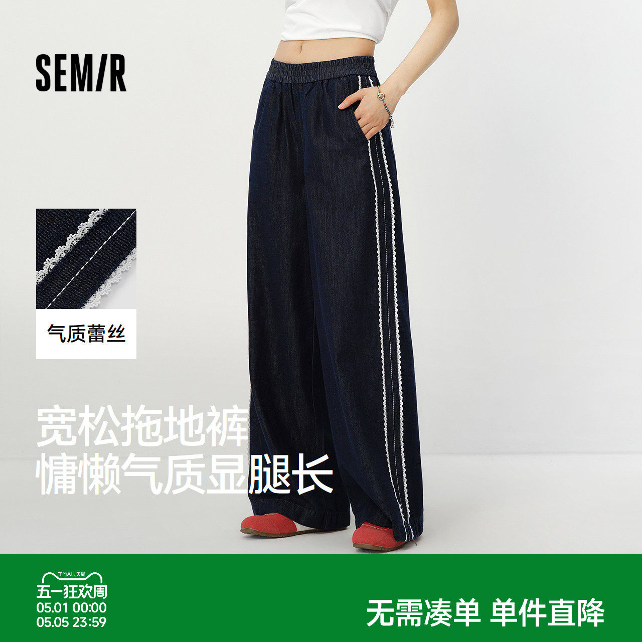森柔|森马牛仔裤女夏蕾丝花边阔腿裤宽松2026新款气质慵懒拖地裤