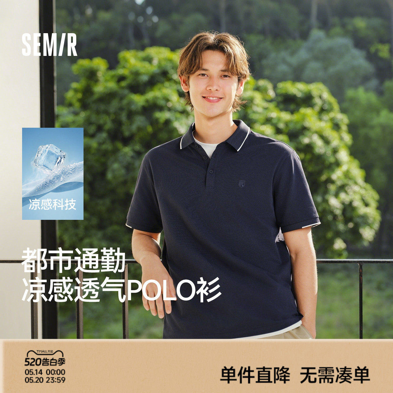 商场同款|森马POLO领短袖男士夏凉感抗菌针织衫26新款t恤商务