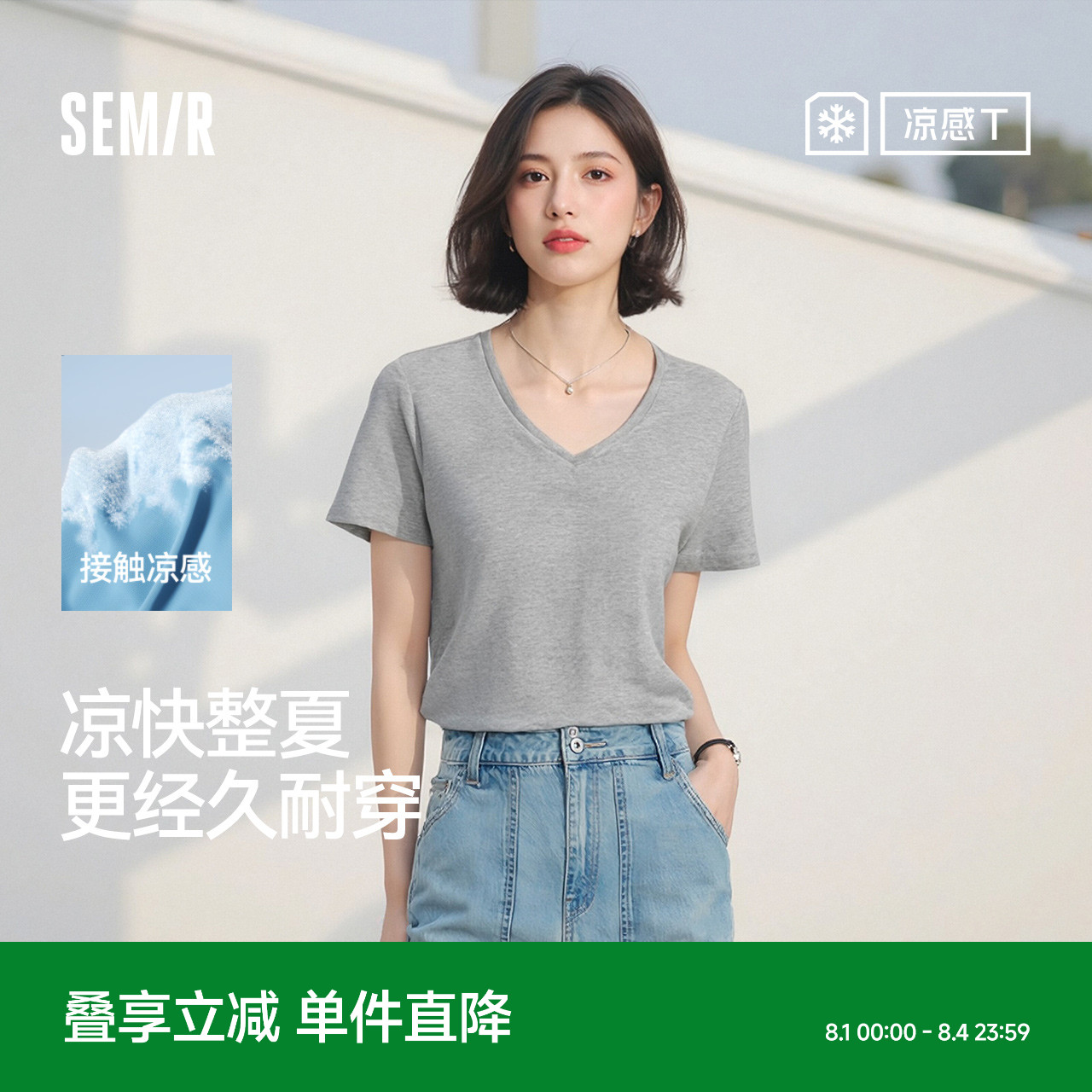 凉感T|森马短袖T恤女吸湿速干正肩百搭2025夏新款抗菌V领上衣基础