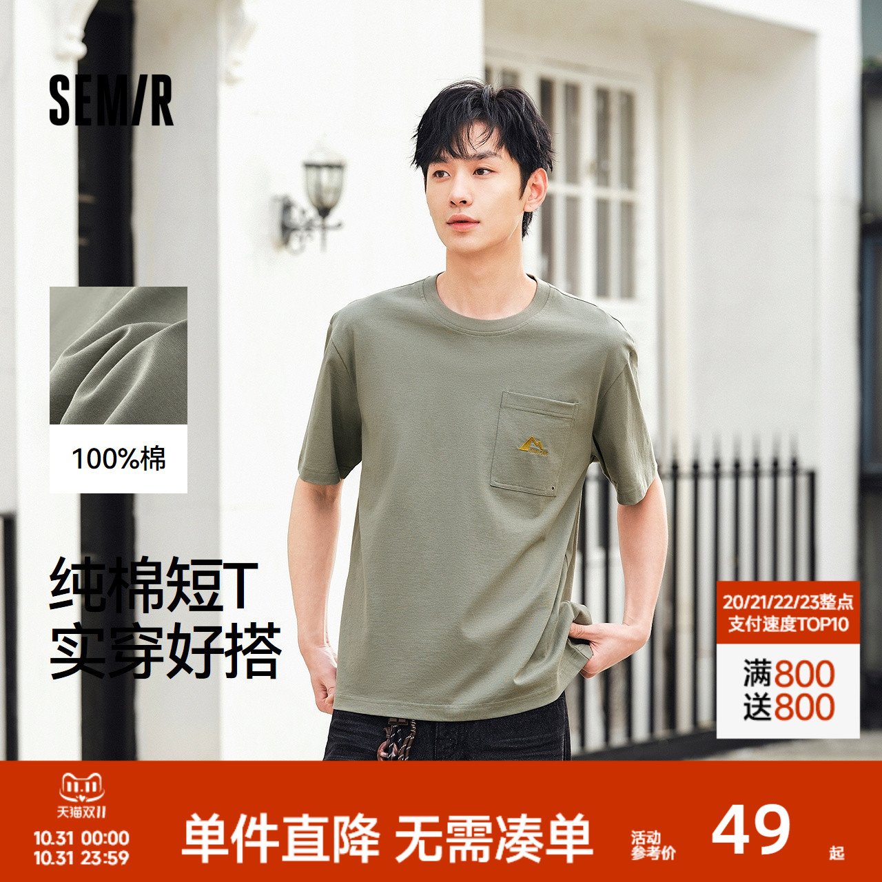 森马内搭撞色绣花纯棉短袖T恤男