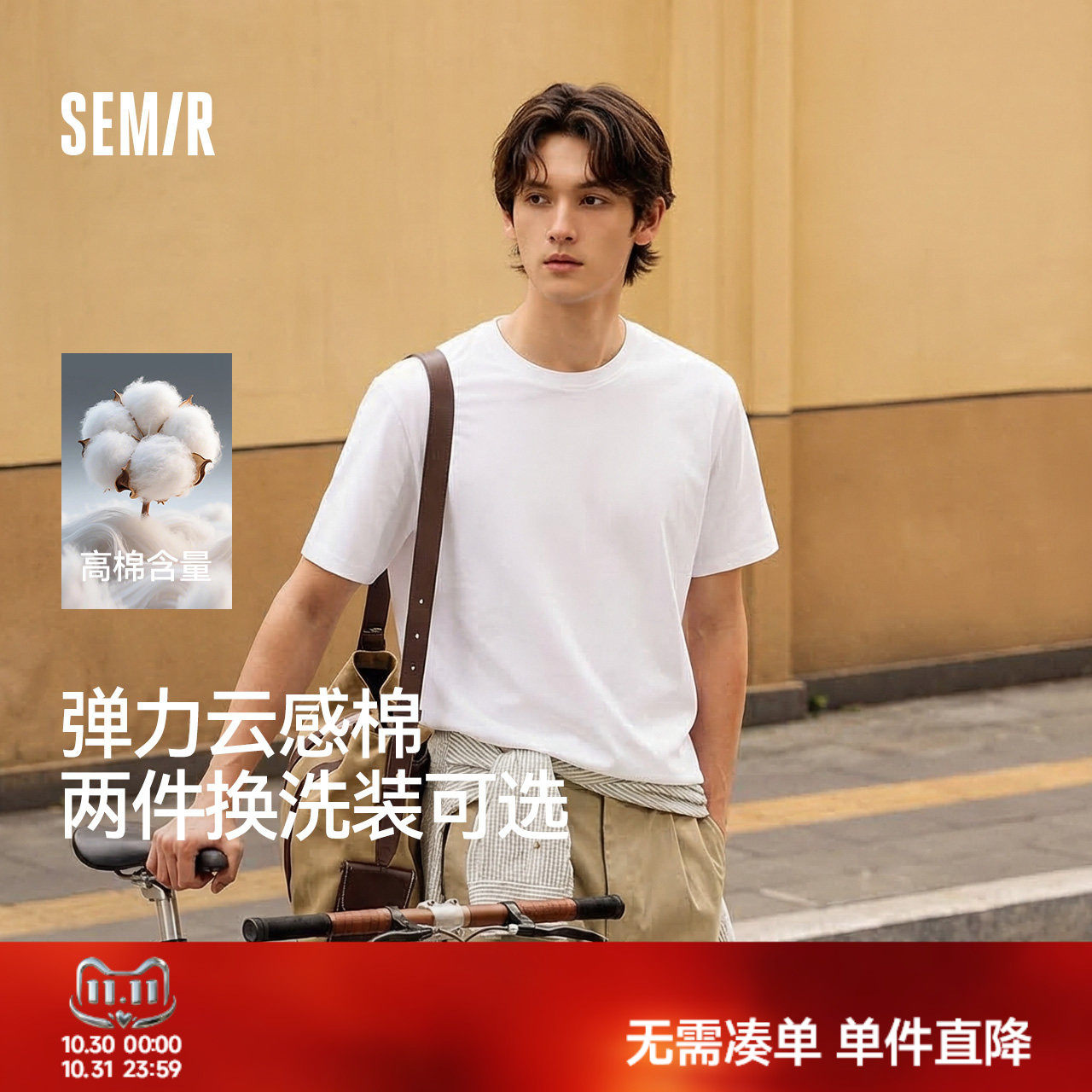 商场同款|森马纯色圆领短袖男2026夏季新款百搭针织衫上衣弹力T恤