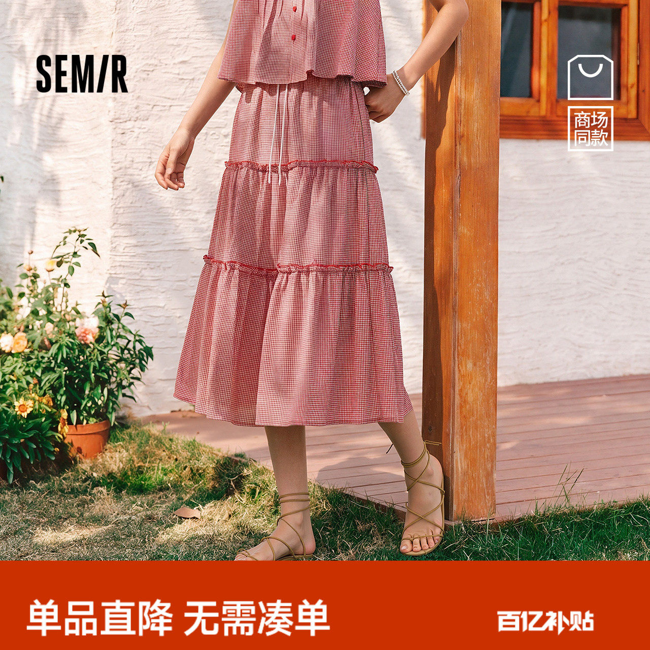 商场同款|森马半身裙女夏木耳边格子肌理长裙2026新款甜美蛋糕裙