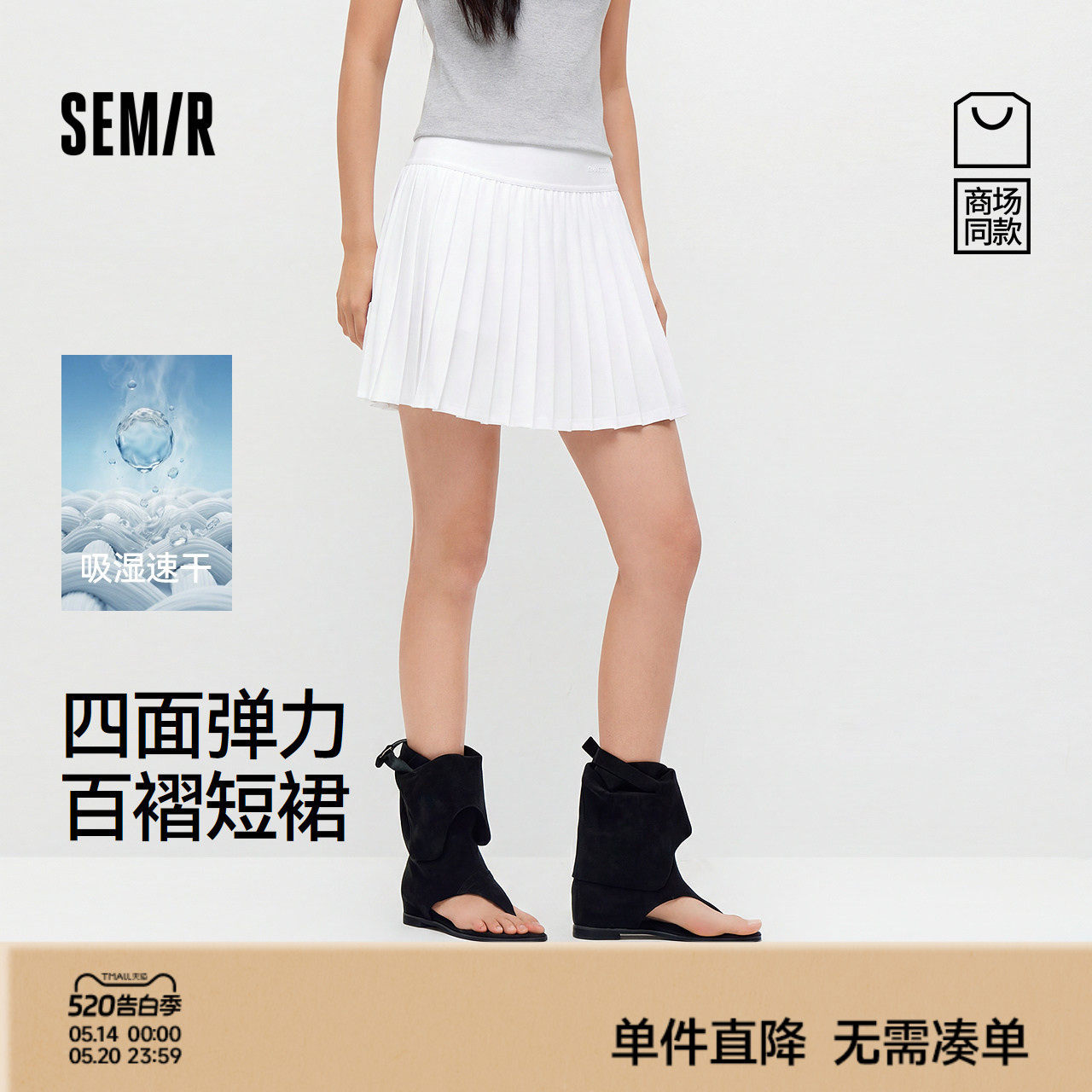 商场同款|森马半身裙女夏季吸湿速干百褶裙2026新款户外时尚短裙