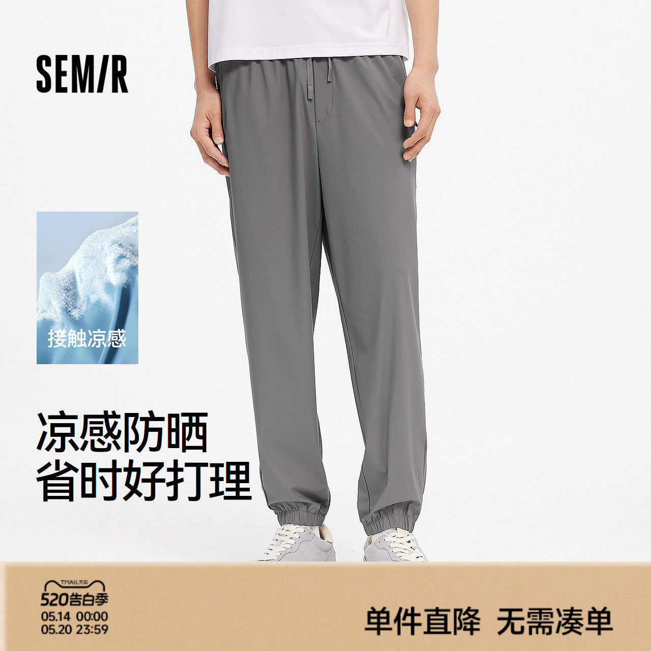 森马凉感防晒束脚裤男2025夏季新款弹力慢跑运动裤男吸湿速干裤子