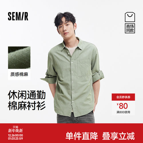 森马衬衣外套通勤棉麻长袖衬衫男