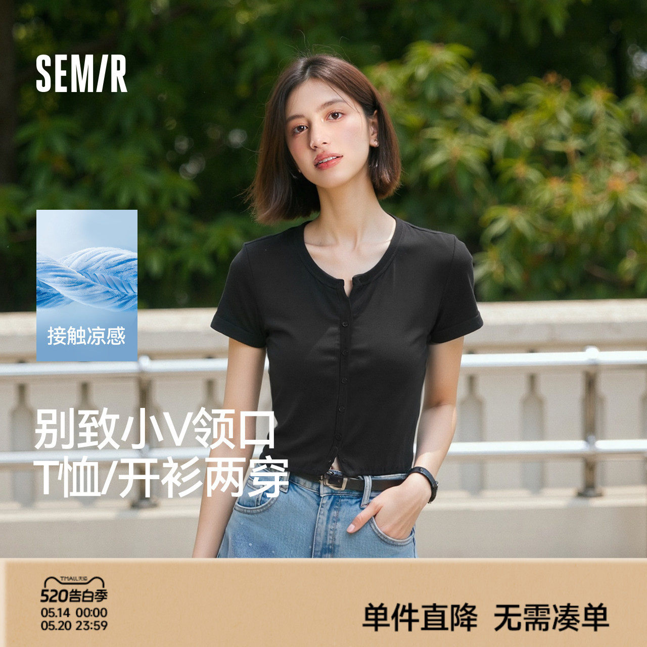 陈都灵丨凉感T|森马短袖T恤女短款2025夏季新款刺绣修身开衫百