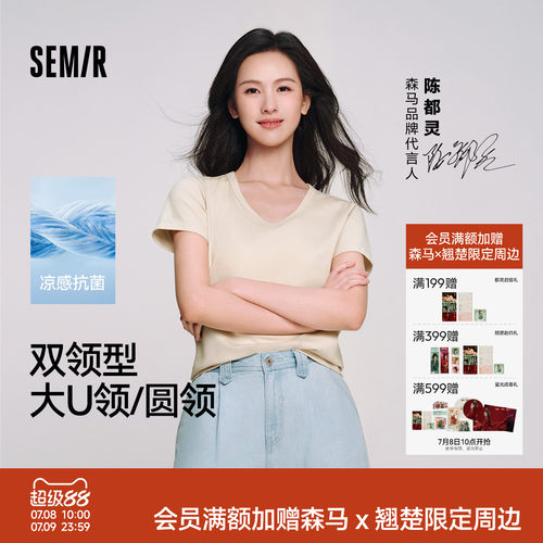 森马修身正肩凉感抗菌短袖T恤女