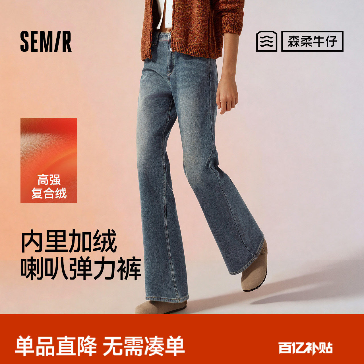 森柔|森马牛仔裤女冬季加绒保暖宽松喇叭裤弹力长裤2025新款港风
