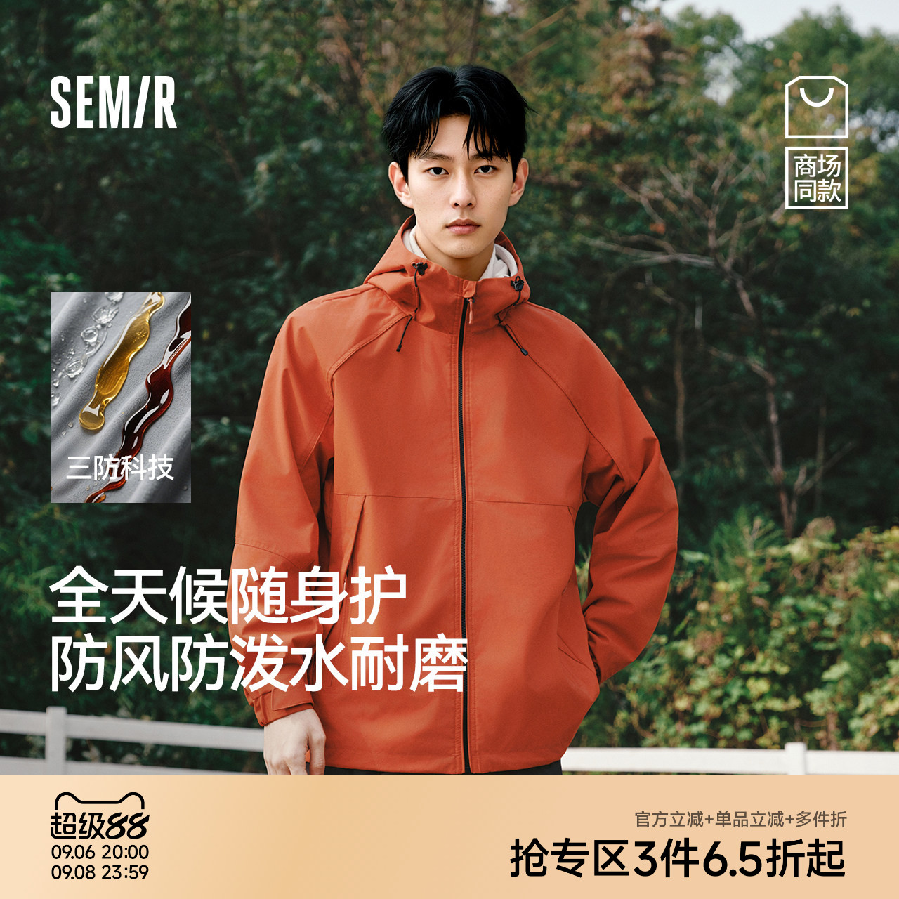 森马休闲登山便服防护连帽外套男