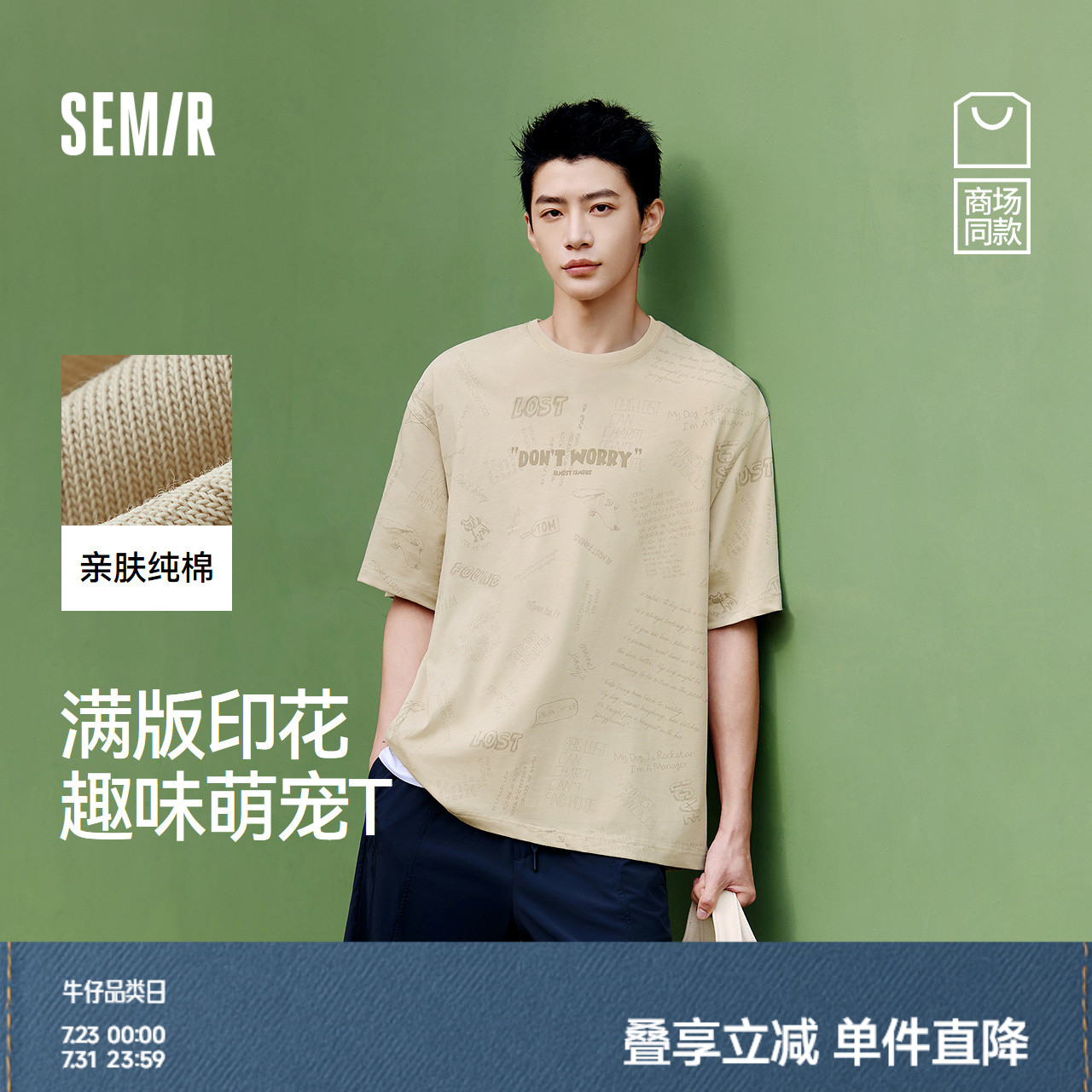 [商场同款]森马短袖T恤男趣味萌宠满印t纯棉夏装2025新款上衣宽松