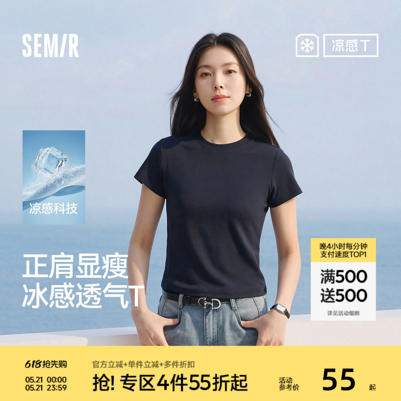 凉感T|森马短袖T恤女夏短款修身正肩圆领上衣2026新款百搭套头衫