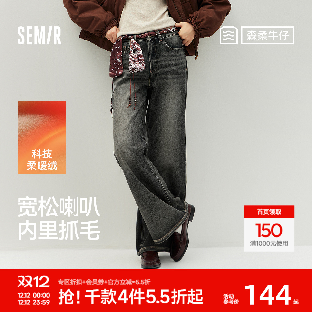 森马腰带抓绒宽松喇叭牛仔裤女