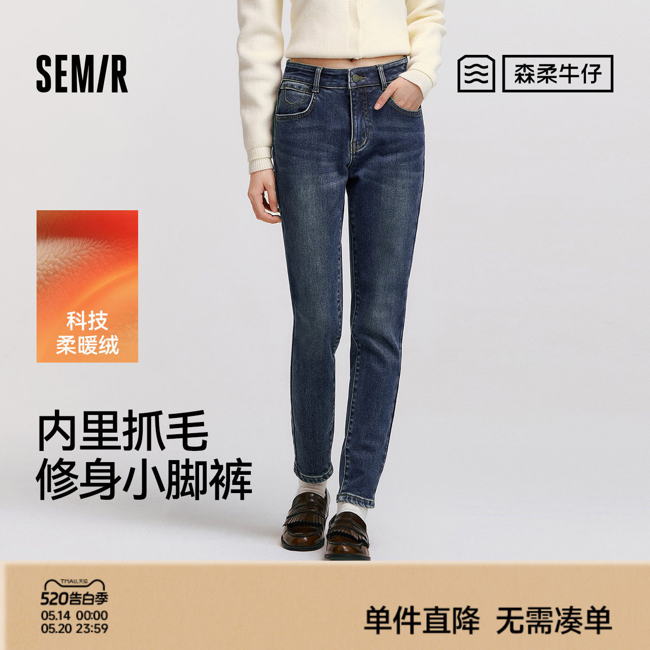 森柔|森马牛仔裤女冬季修身抓毛小脚裤显瘦舒适韩版休闲潮流长裤