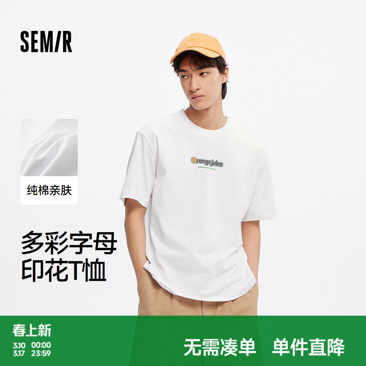 森马短袖T恤男纯棉重磅25夏季新款撞色字母印花白色针织上衣宽松