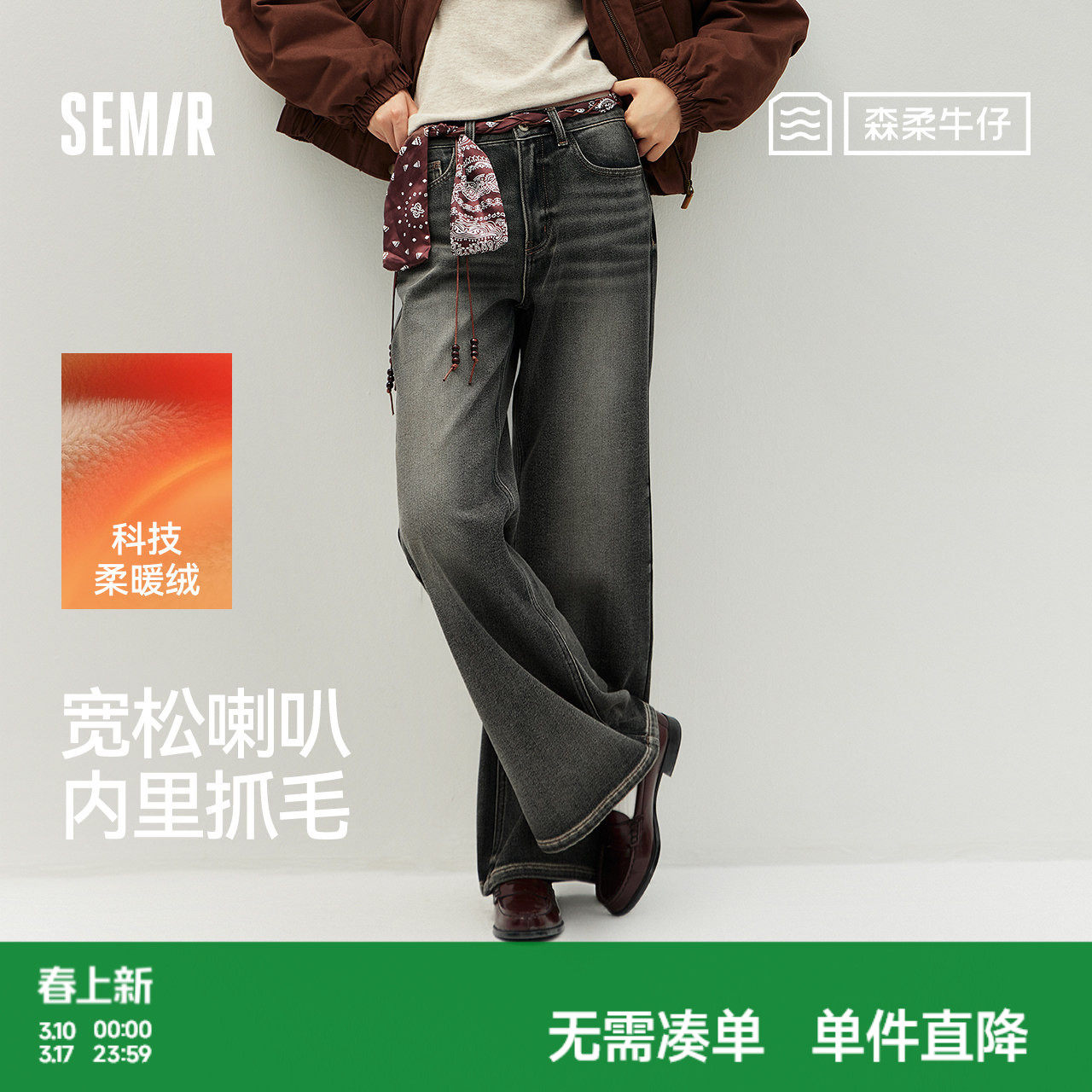 森马牛仔裤女冬腰带抓绒宽松喇叭裤做旧2025新款高街港风街头长裤