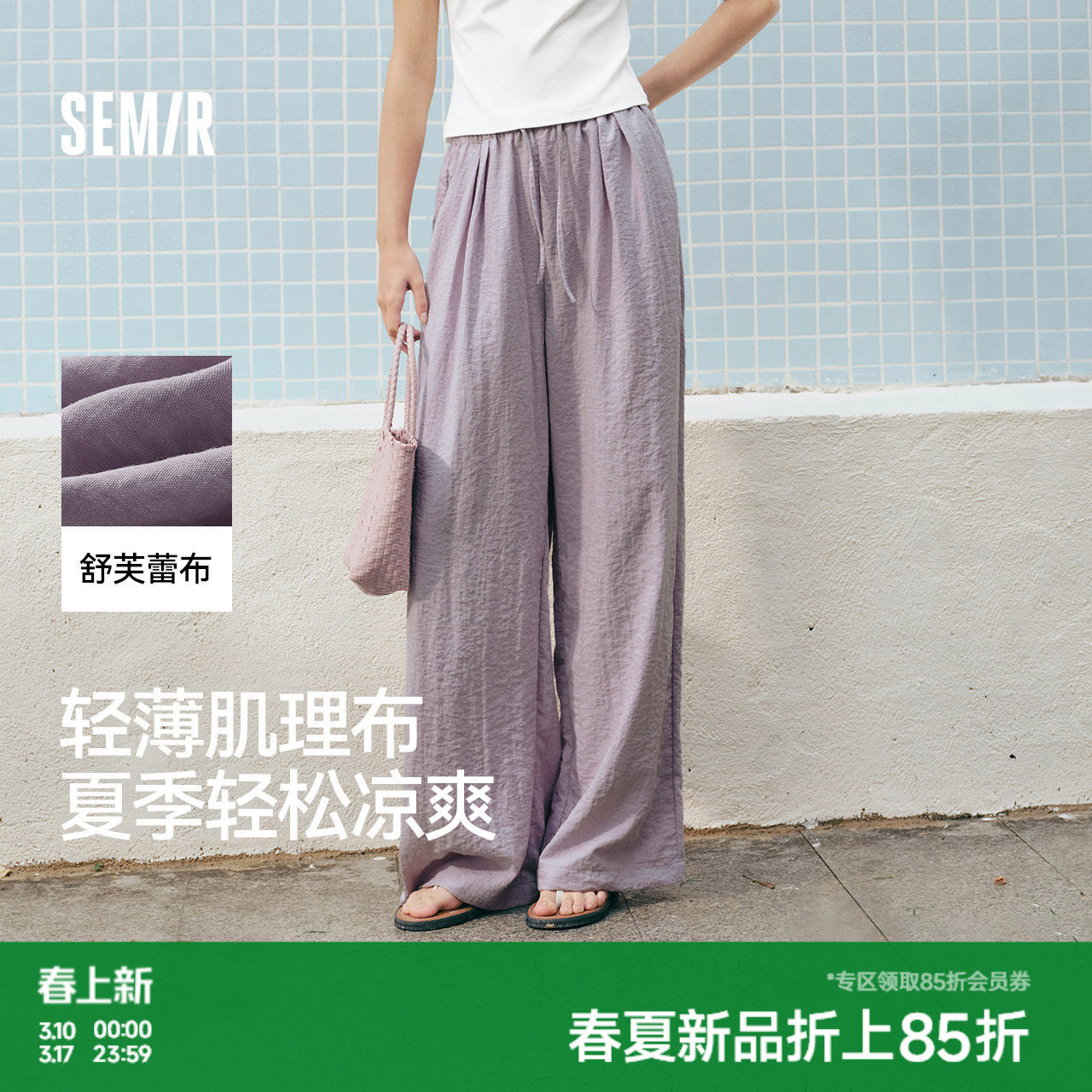 森马休闲裤女肌理长裤慵懒松弛感2025新款夏季松紧腰阔腿裤简约风