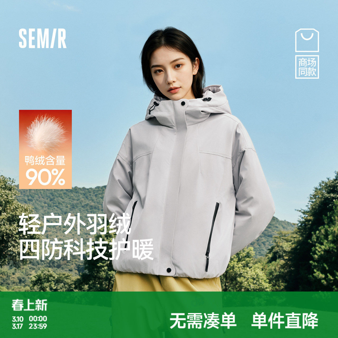 商场同款|森马羽绒服女冬季轻薄90绒子三防防风宽松2025新款外