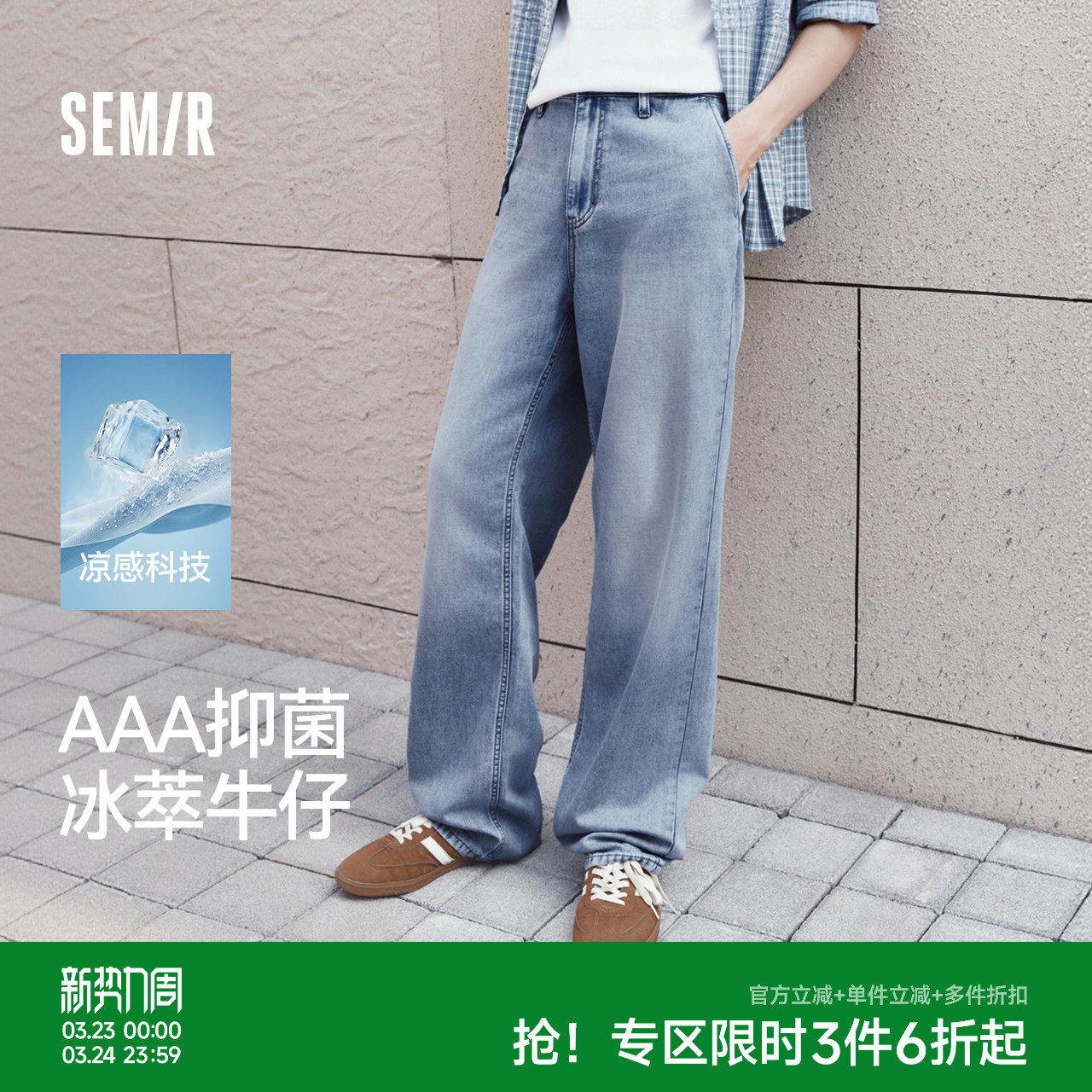 森柔|森马牛仔裤男春夏经典水洗直筒裤2026新款凉感显瘦显直长裤