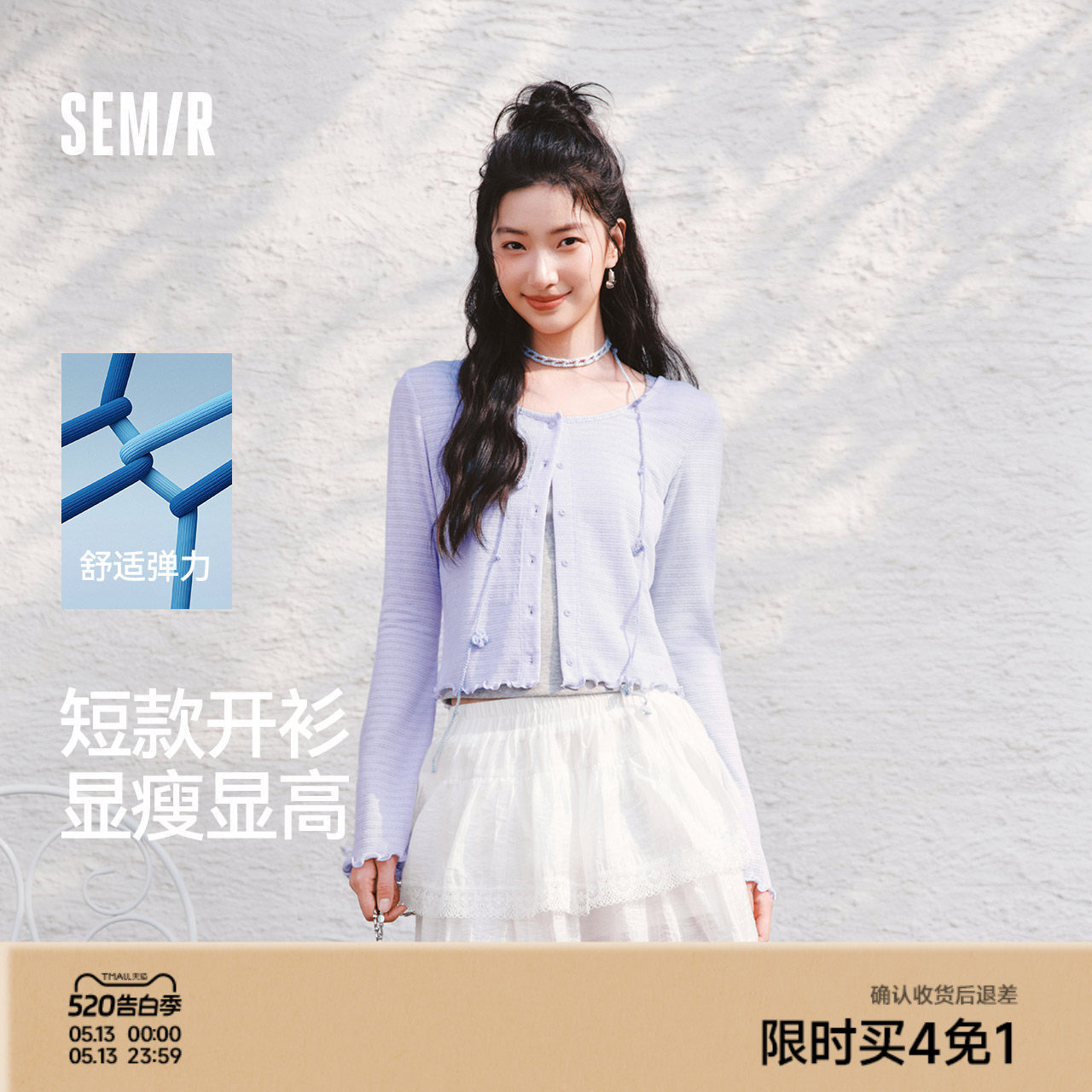 森马长袖T恤女夏短款肌理提花修身木耳边针织衫圆领2026新款开衫