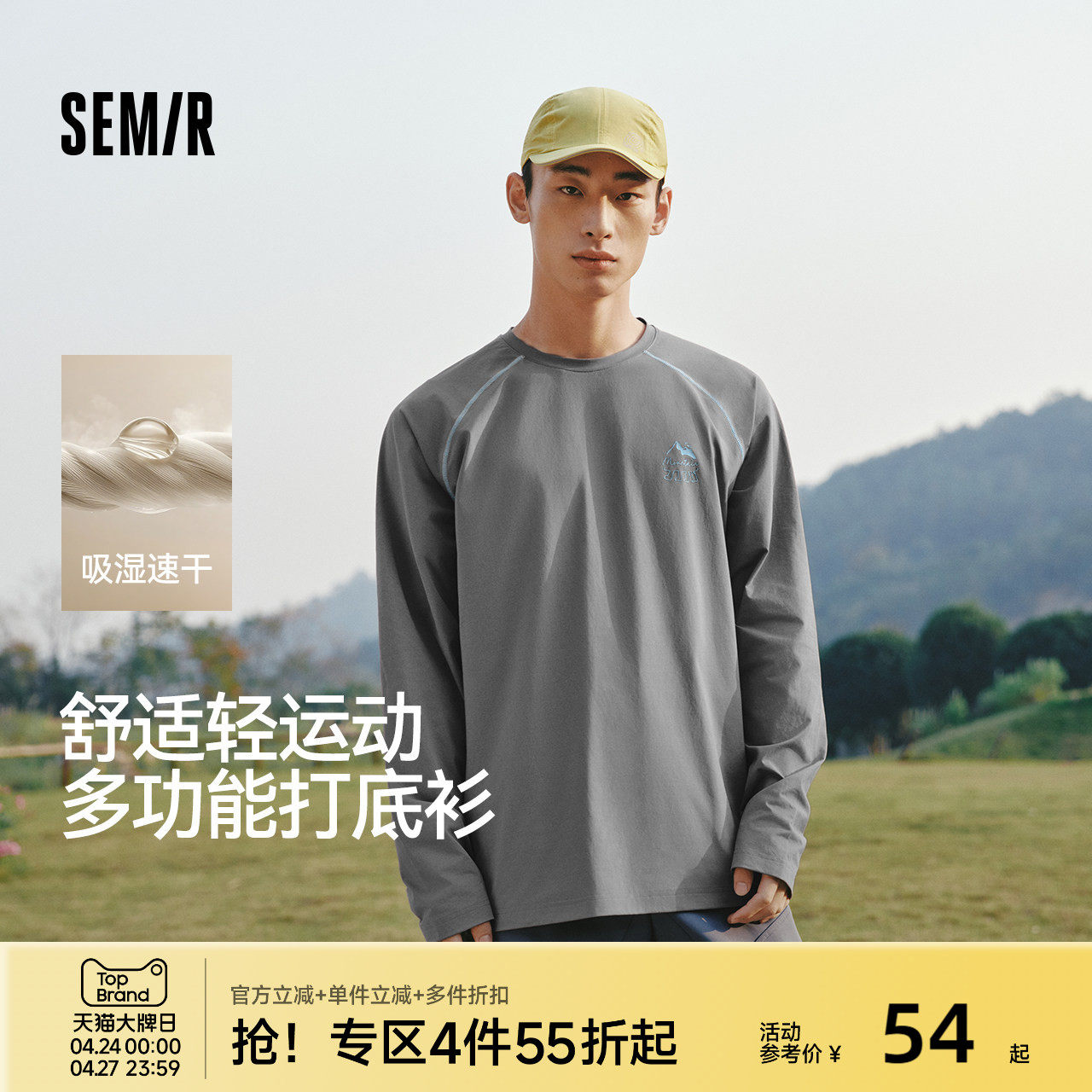 森马长袖T恤男春季速干插肩袖上衣2026新款撞色圆领打底衫情侣装