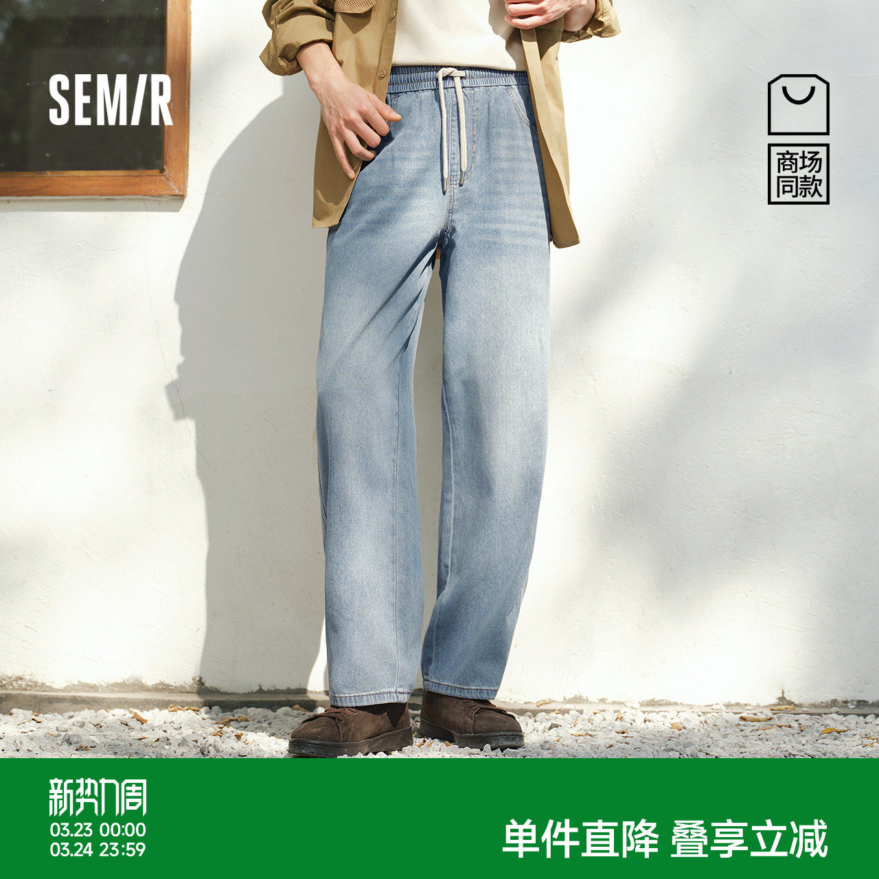 森柔|商场同款森马牛仔裤男春夏宽松阔感直筒裤2026新款显瘦长裤