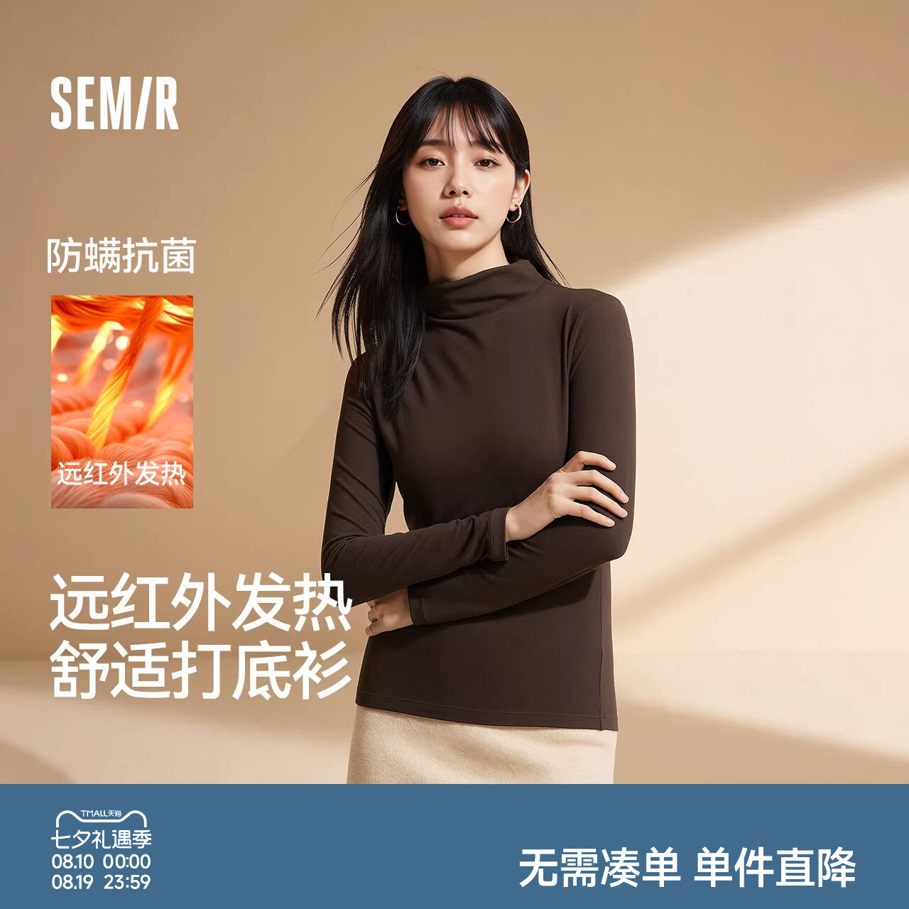 森马发热抗静电纯色连领款内衣女