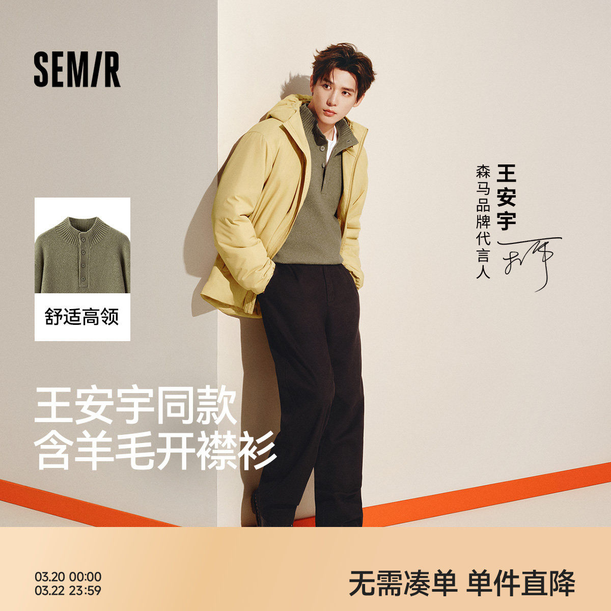 王安宇同款森马毛衫男冬半开襟高领针织衫含羊毛2025新款基础毛衣