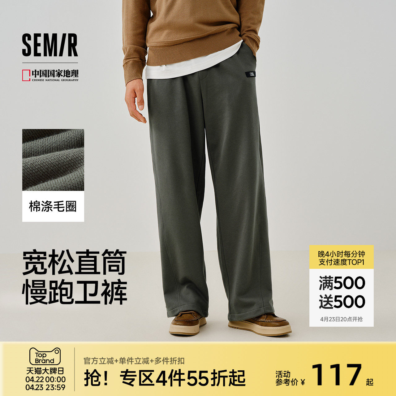 森马中国国家地理系列长裤男款春季宽松直筒休闲裤子简约百搭卫裤